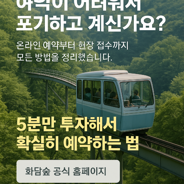 화담숲 모노네일 예약
