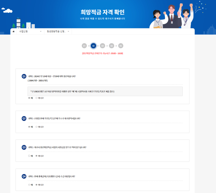 청년희망적금 신청방법