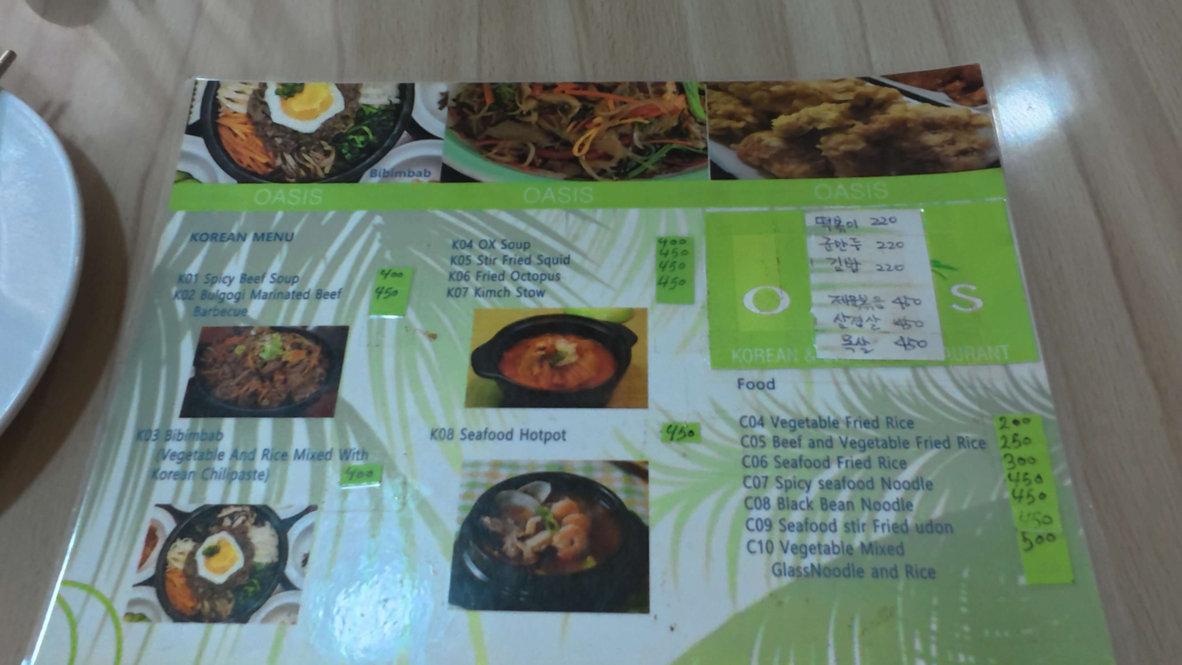 오아시스 한식당