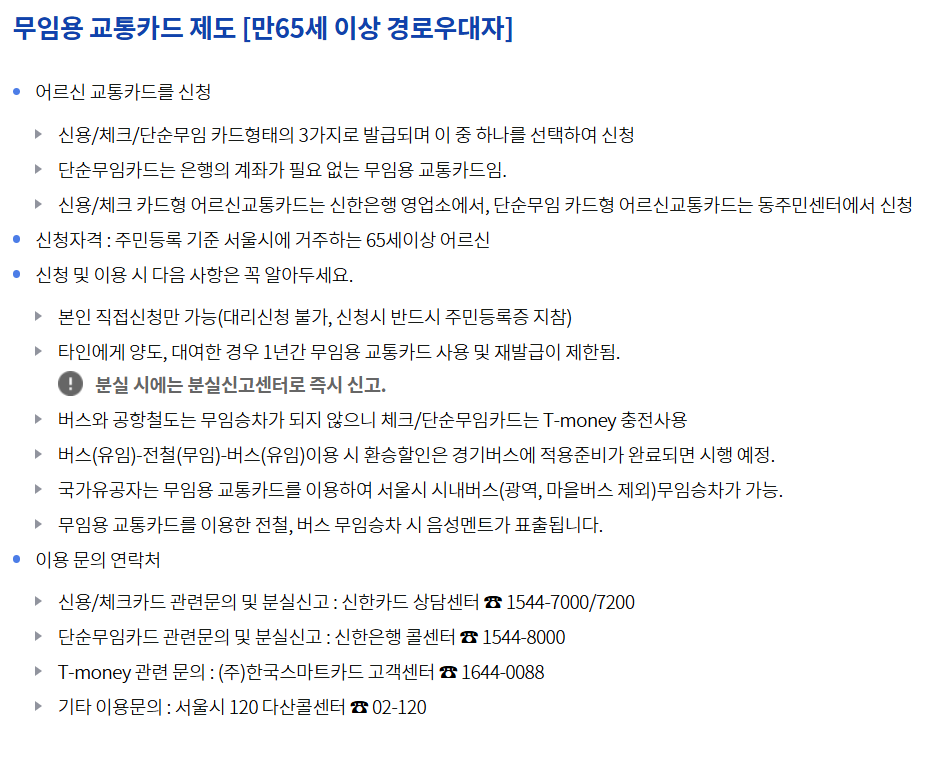 65세 이상 버스비 무료 지역별 정리