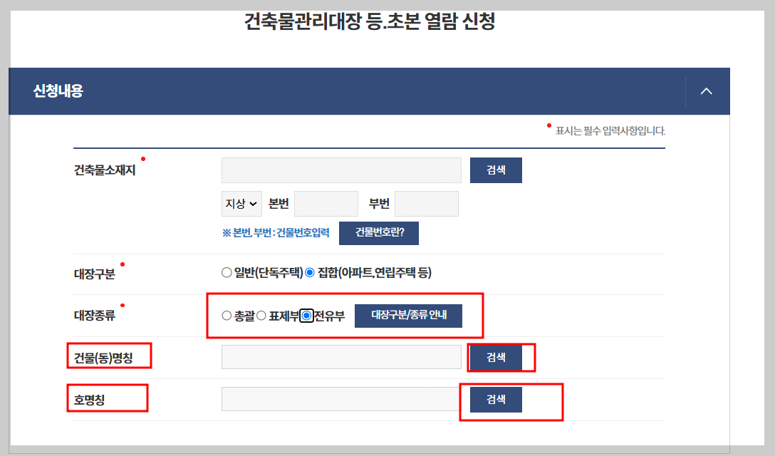 건축물대장 열람 무료 발급