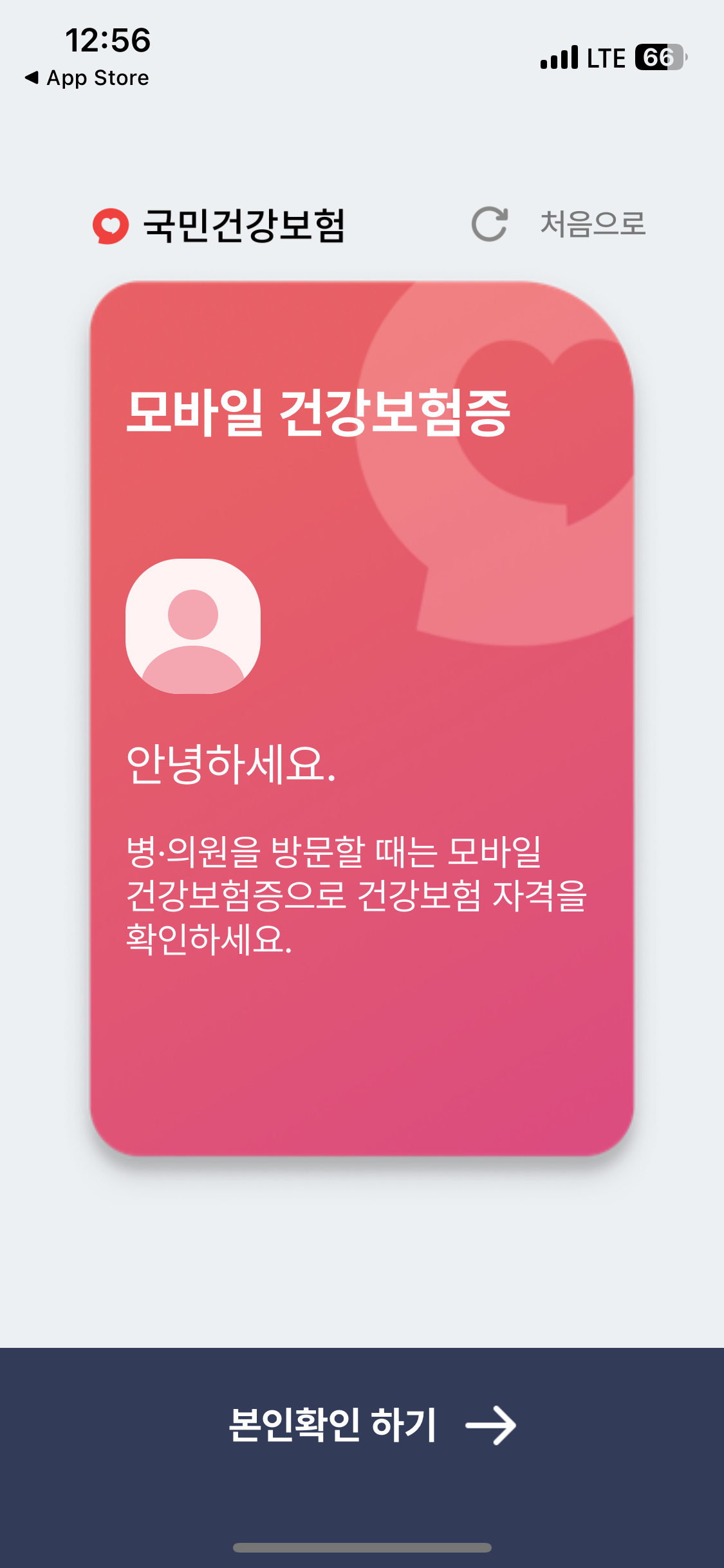 모바일 건강보험증 발급