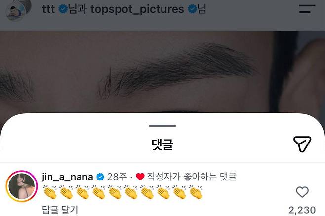탑 나나 열애