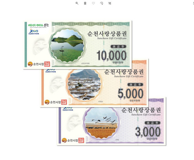 순천사랑 상품권 가맹점 사용처 판매처 정리