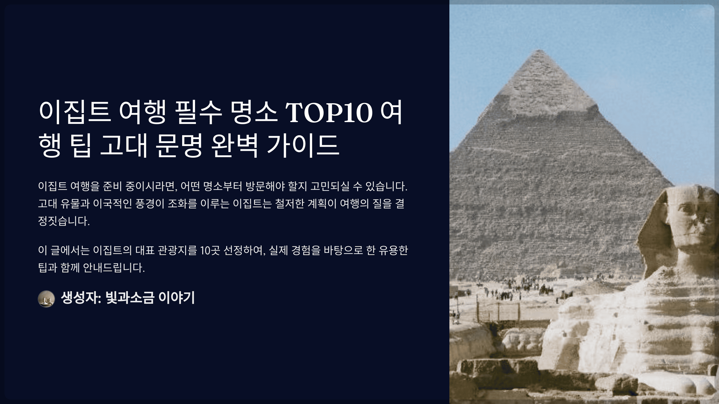 이집트 여행 필수 명소 TOP10 여행 팁 고대 문명 완벽 가이드