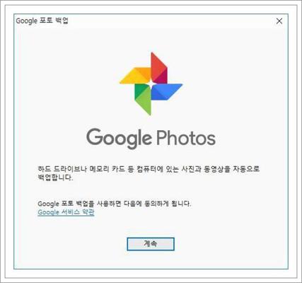 구글 사진 동기화