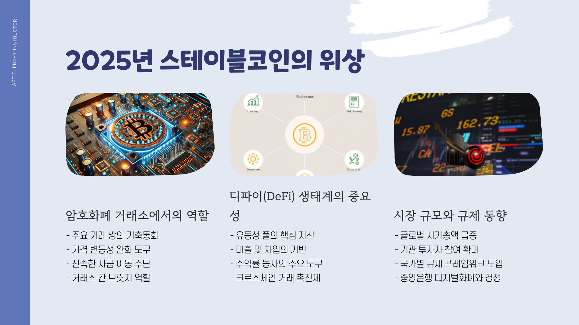 스테이블코인-종류