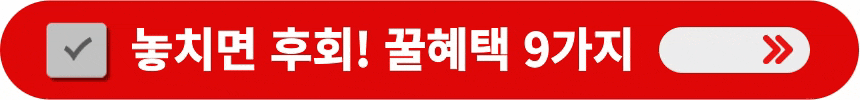 구매지옥-이용-시-꼭-봐야-하는-혜택-9가지-알아보는-방법