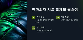 바디프랜드 안마의자 가죽교체 | 교체비용