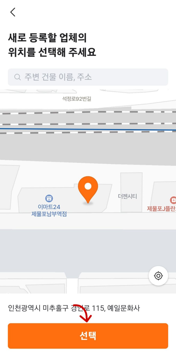 새로운 업체 위치 선택