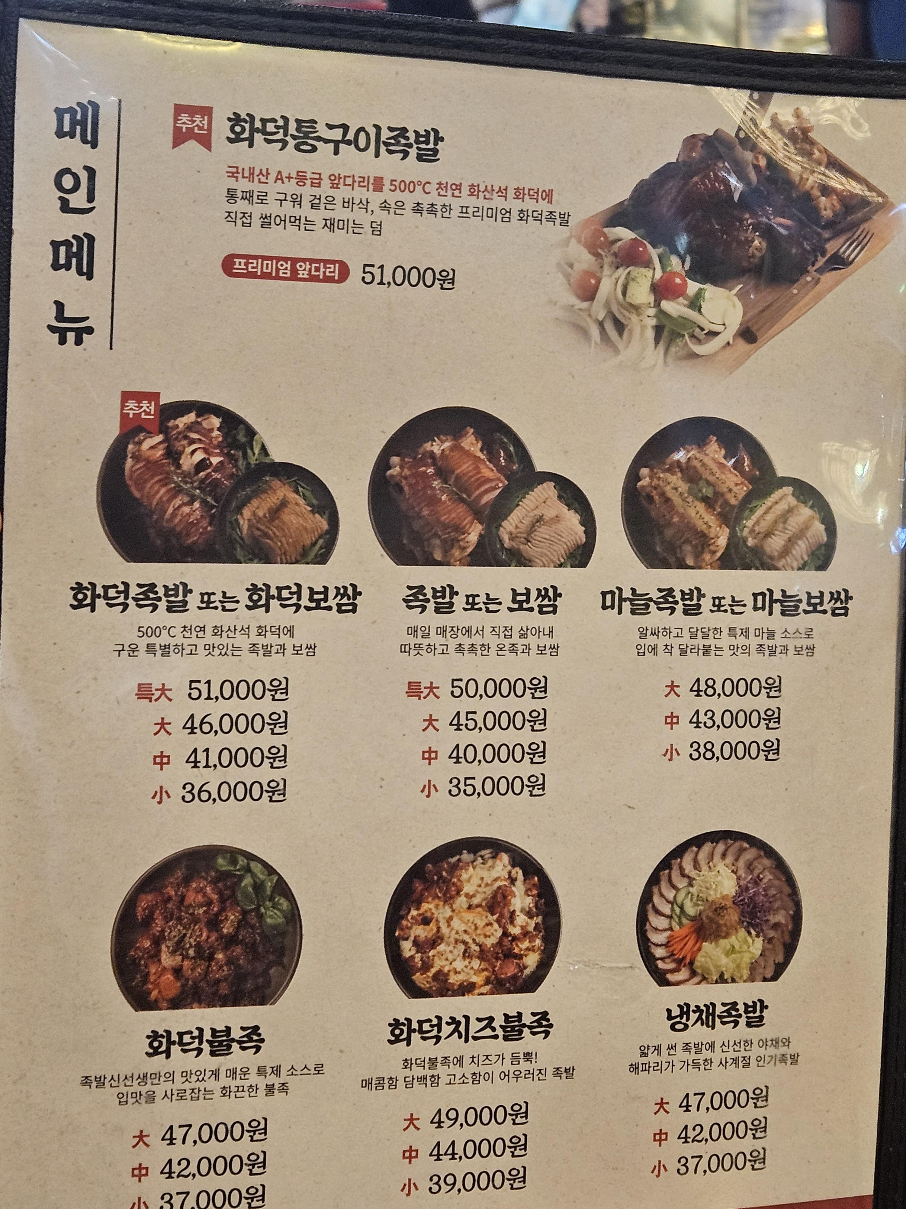 족발 신선생 메뉴판