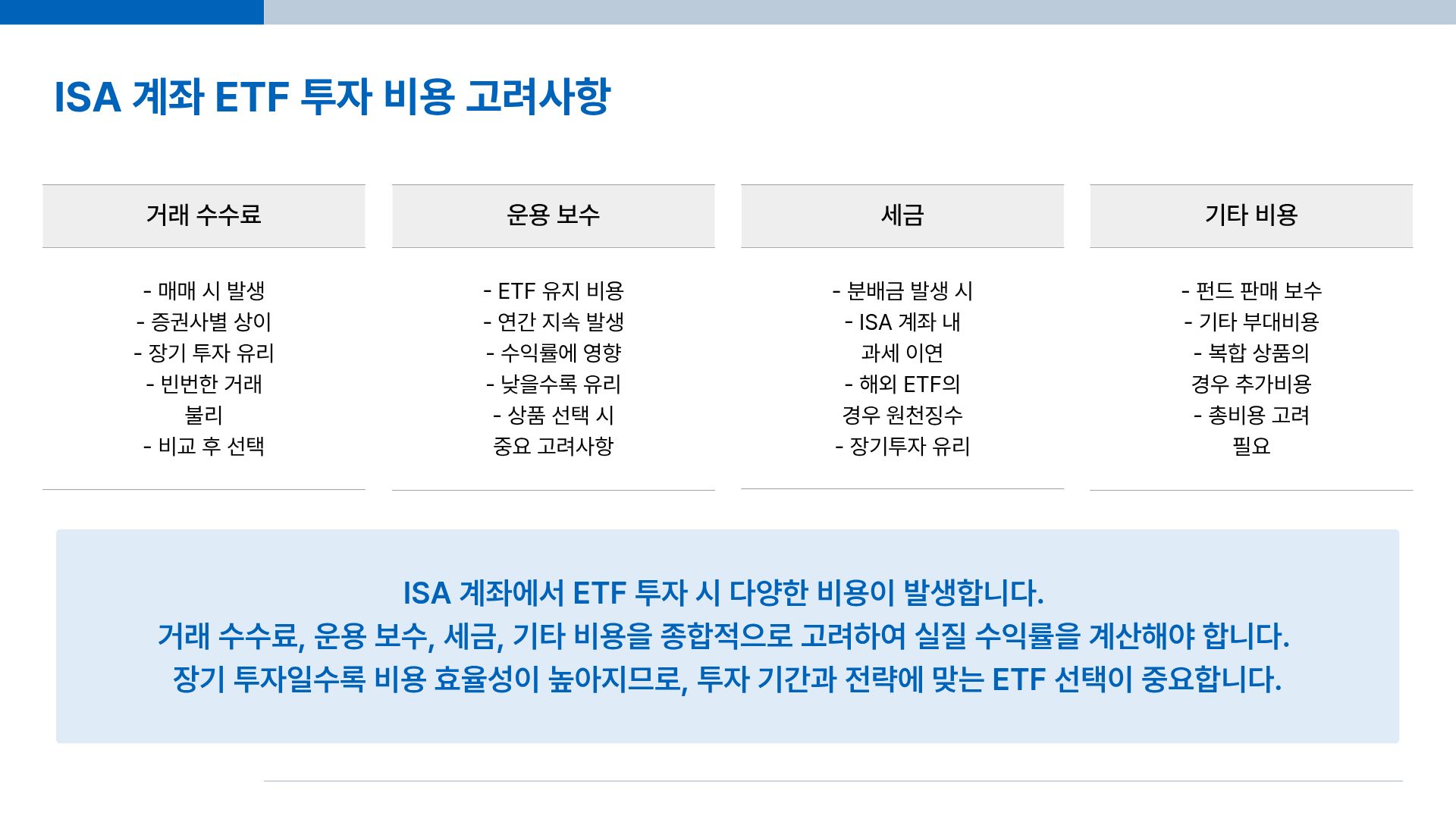 ISA 계좌 개설