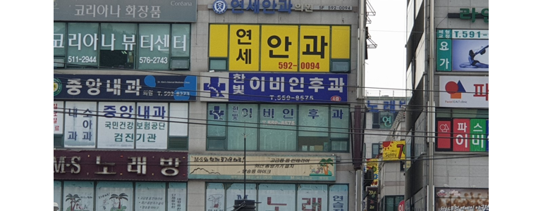 가평군 이비인후과