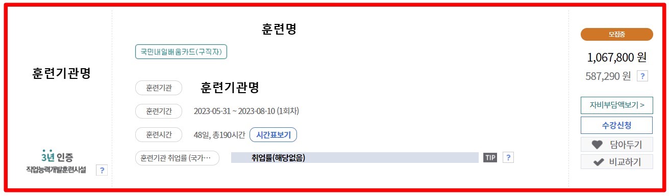 내일배움카드-훈련과정-설명