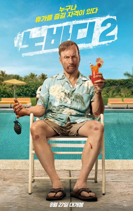 노바디 2 관련 사진