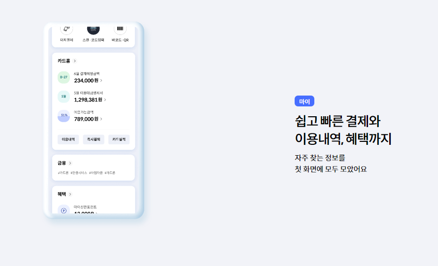 신한SOL페이 결제와 이용내역 조회 화면