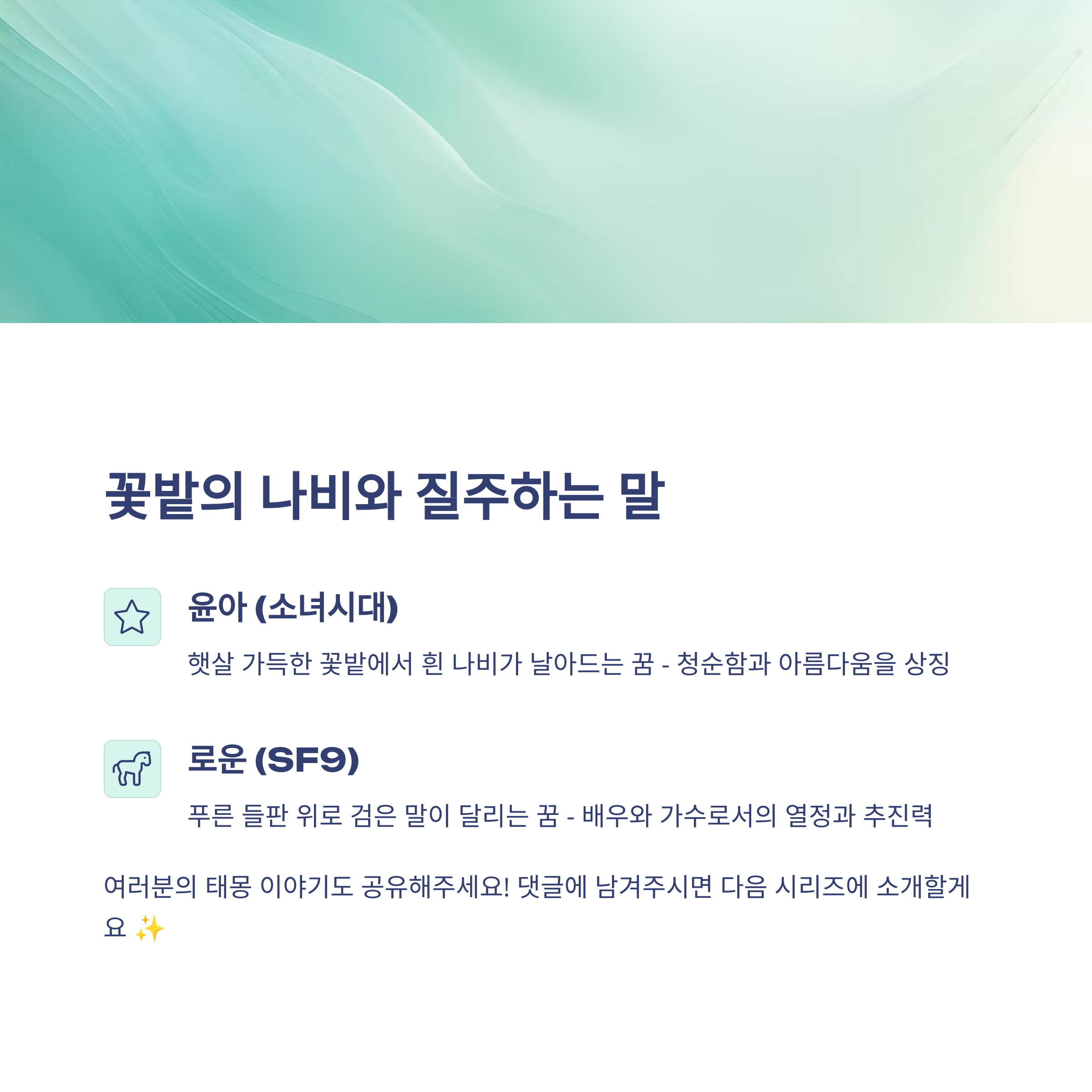 연예인들의 태몽 이야기 9탄