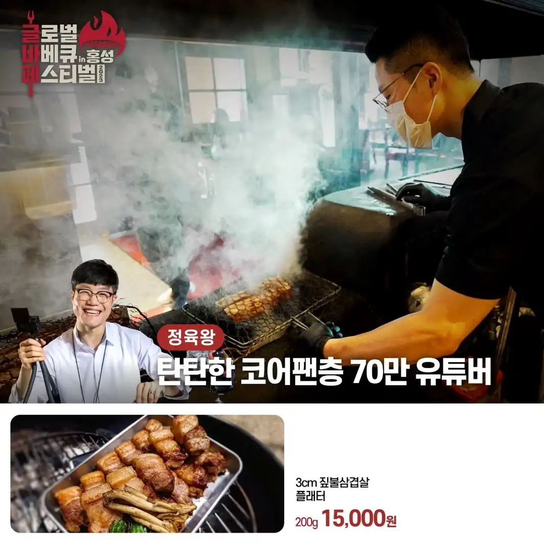 홍성 바베큐 축제 사진