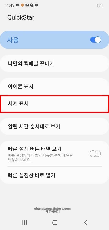 시계-표시-목록