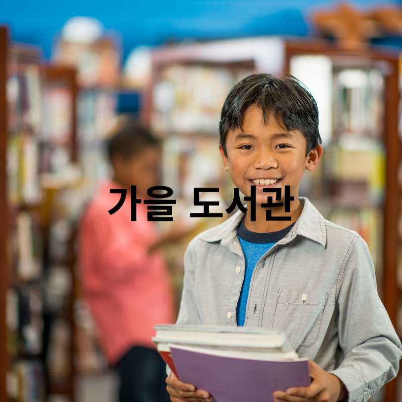 서울야외도서관 2025 가을 개장