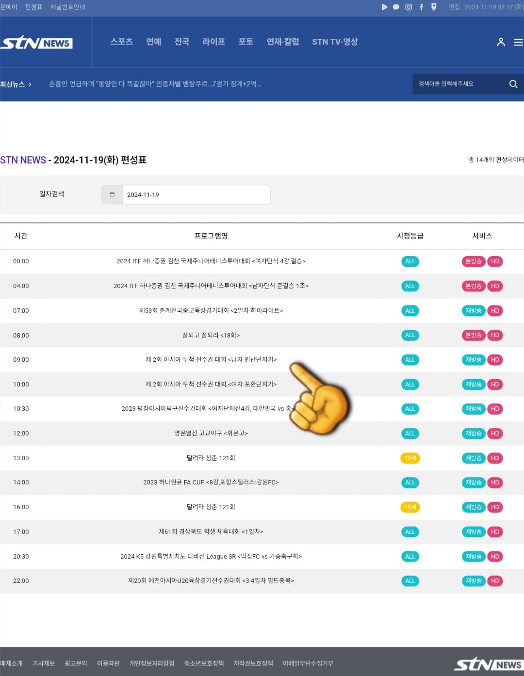 stn스포츠-편성표-및-채널번호-안내-현재-방송-중인-프로그램이나-이후-경기-일정을-확인할-수-있습니다.-또한,-원하는-날짜의-편성표를-보고-싶다면,-일자검색의-바로-오른쪽-달력-아이콘을-클릭해-날짜를-선택하면-원하는-날짜의-경기-일정을-확인할-수-있습니다.