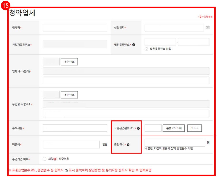 청년 재직자 내일채움공제 플러스 필수입력 항목 입력
