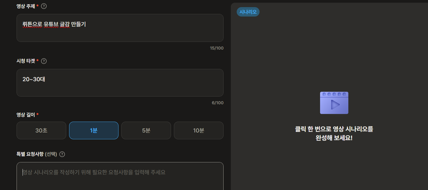 뤼튼 AI로 유튜브 ,숏츠 대본과 인스타그램 게시물 아이디어 얻기 완벽 가이드