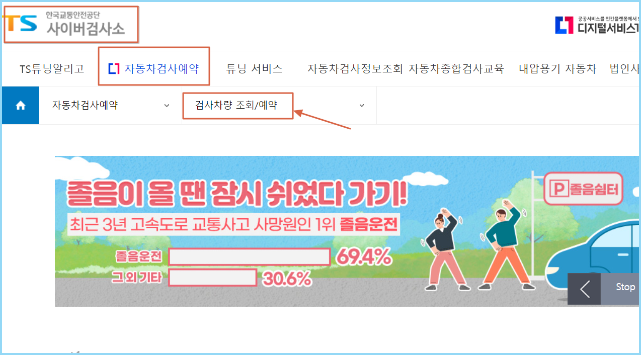 한국교통안전공단-사이버검사소