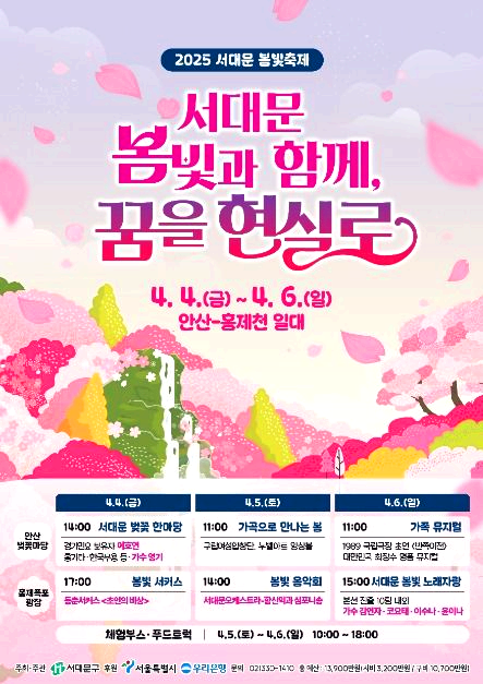 서대문 봄빛축제