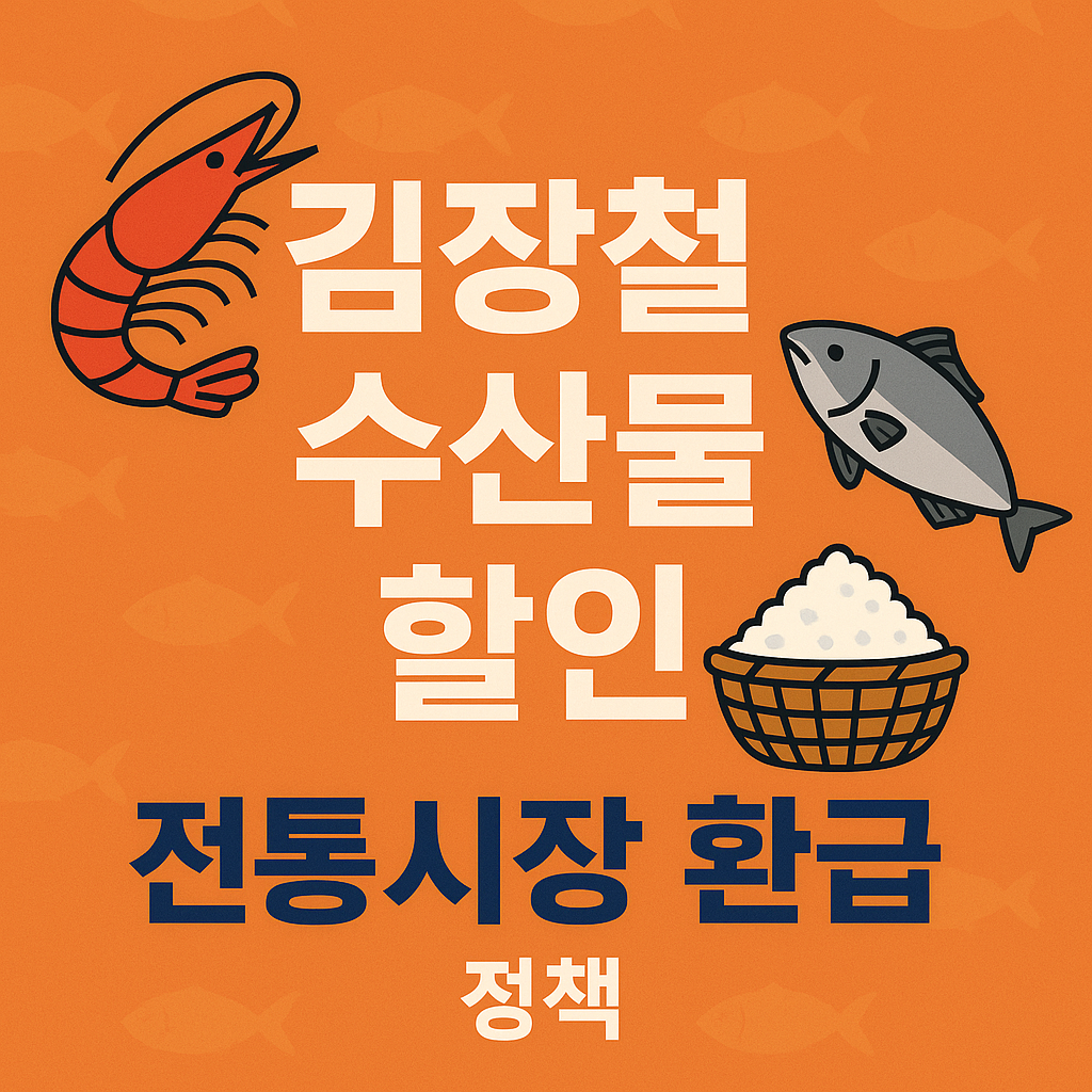 김장 수산물 할인 사진