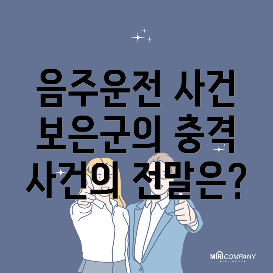 음주운전 변호사