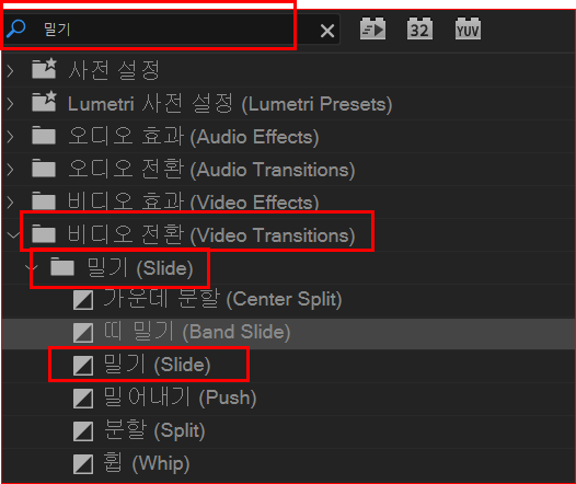 밀기(Slide) 검색 - Video Transition - Slide - Slide