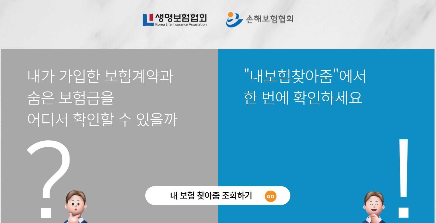 내 보험 찾아줌 조회 숨은 돈 1분 만에 찾기