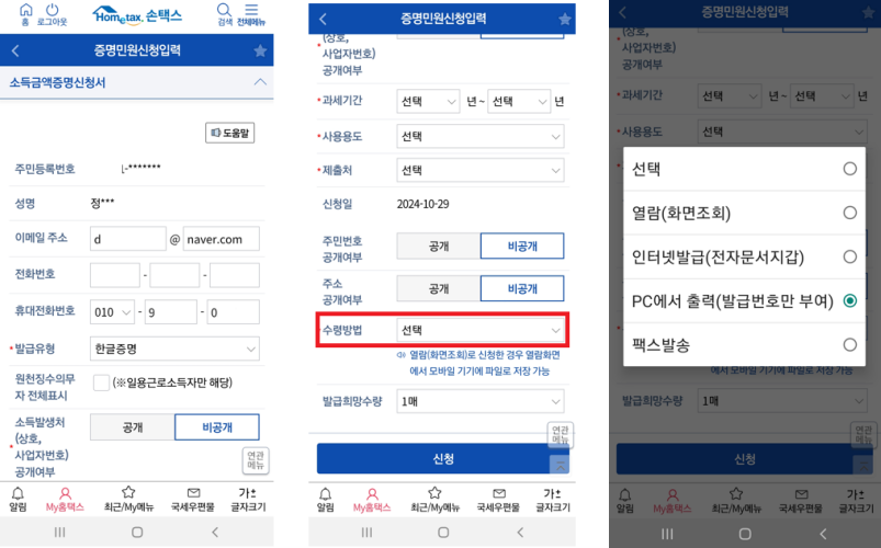 소득금액증명-신청
