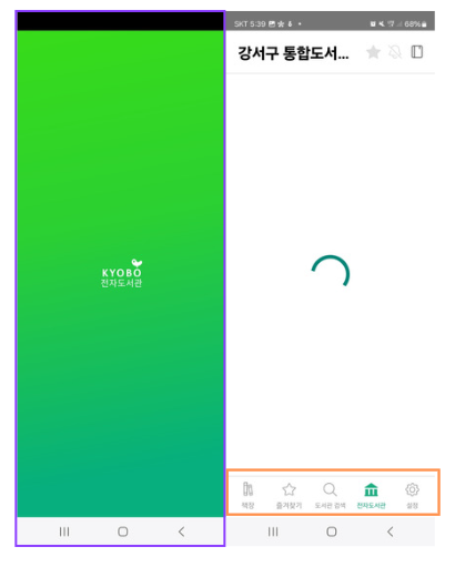 무료 전자책 보기 교보문고 전자도서관 어플로 지역도서관 무제한 책 읽기 방법