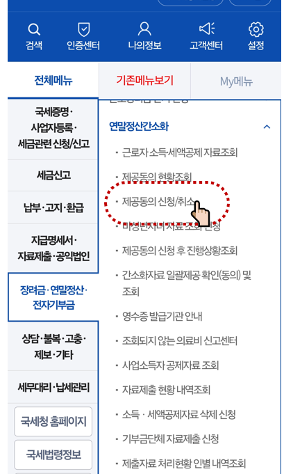 국세청 연말정산 간소화서비스 부양가족 등록방법