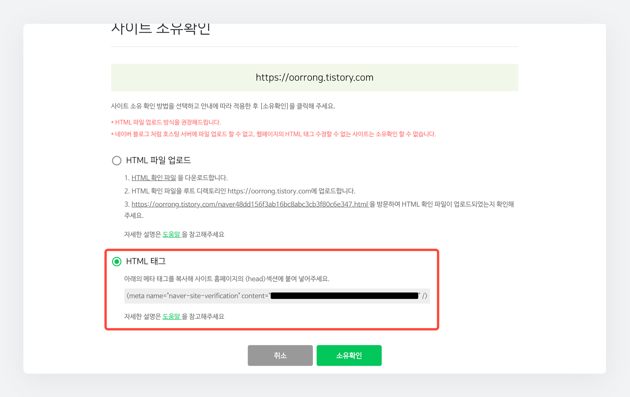 네이버 서치어드바이저에서 메타태그 확인
