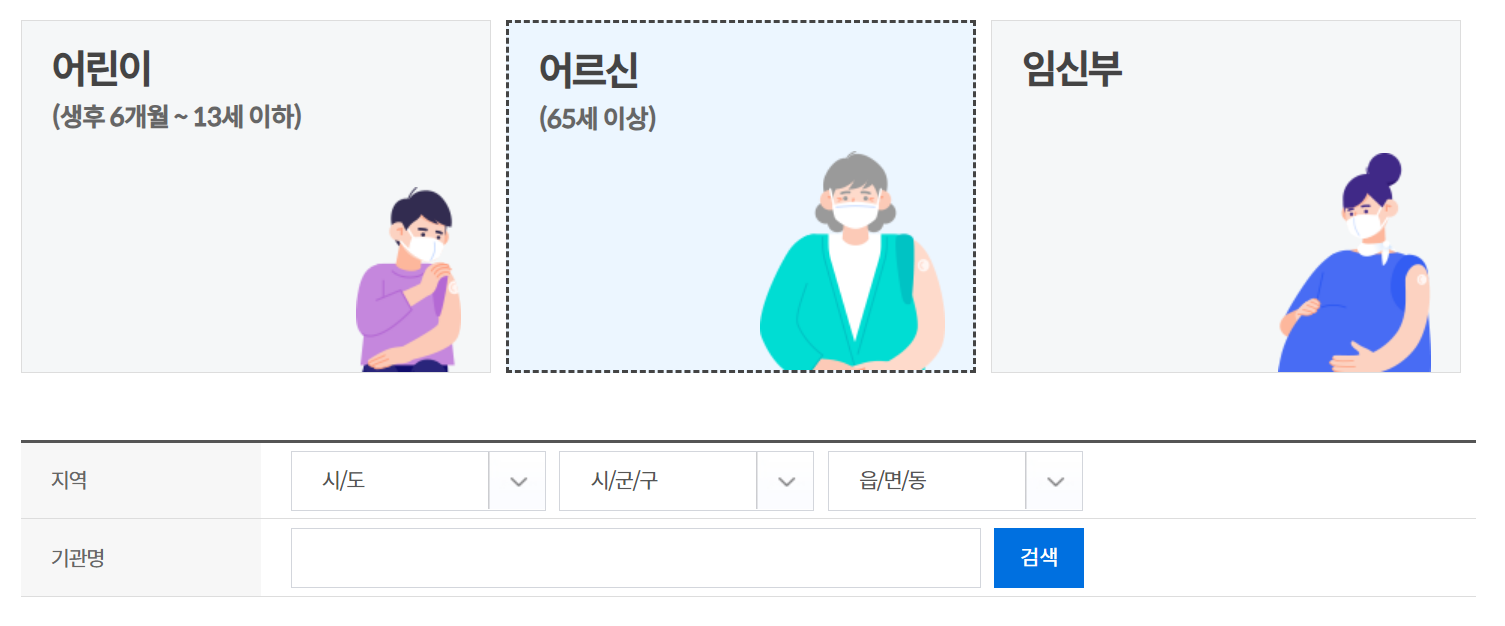 접종가능 기관 확인
