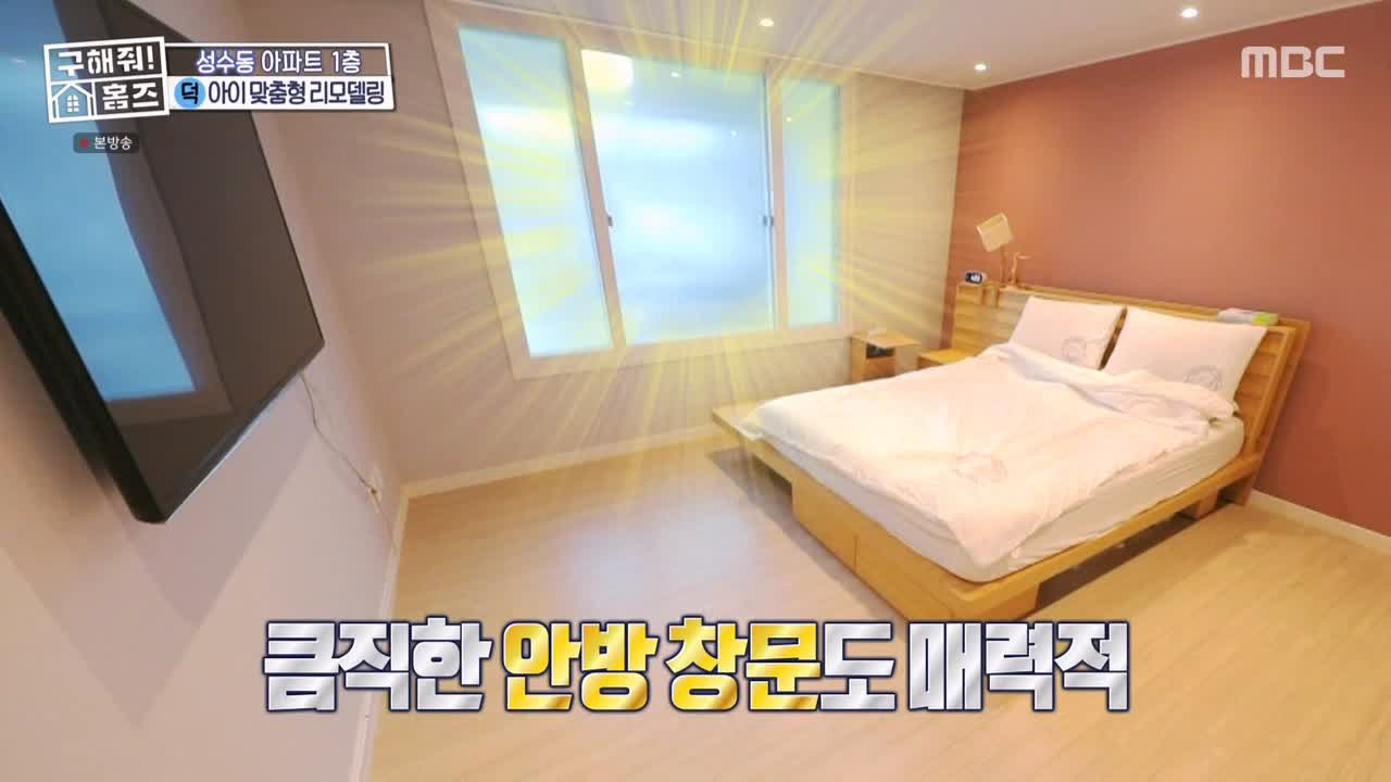 구해줘홈즈 성동구 성수동 1층집 다둥이들 매물 가격 및 구조 인테리어 리모델링 최종선택 소개 다시보기