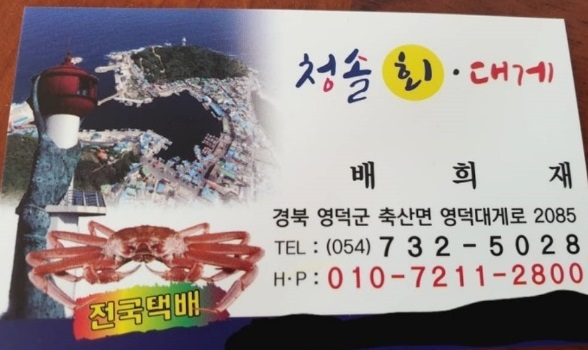 6시내고향-영덕-쥐치-청솔횟집