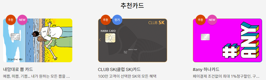 하나카드 홈페이지 바로가기 6