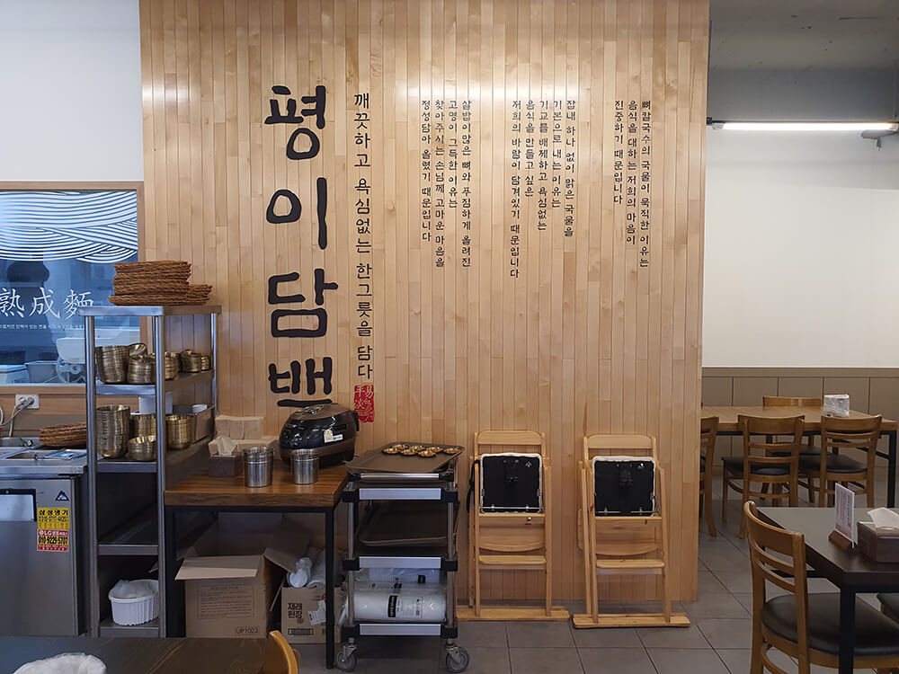 평이담백 뼈칼국수 방이점 - 실내전경1