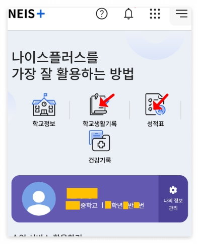나이스 플러스(+) 둘러보기