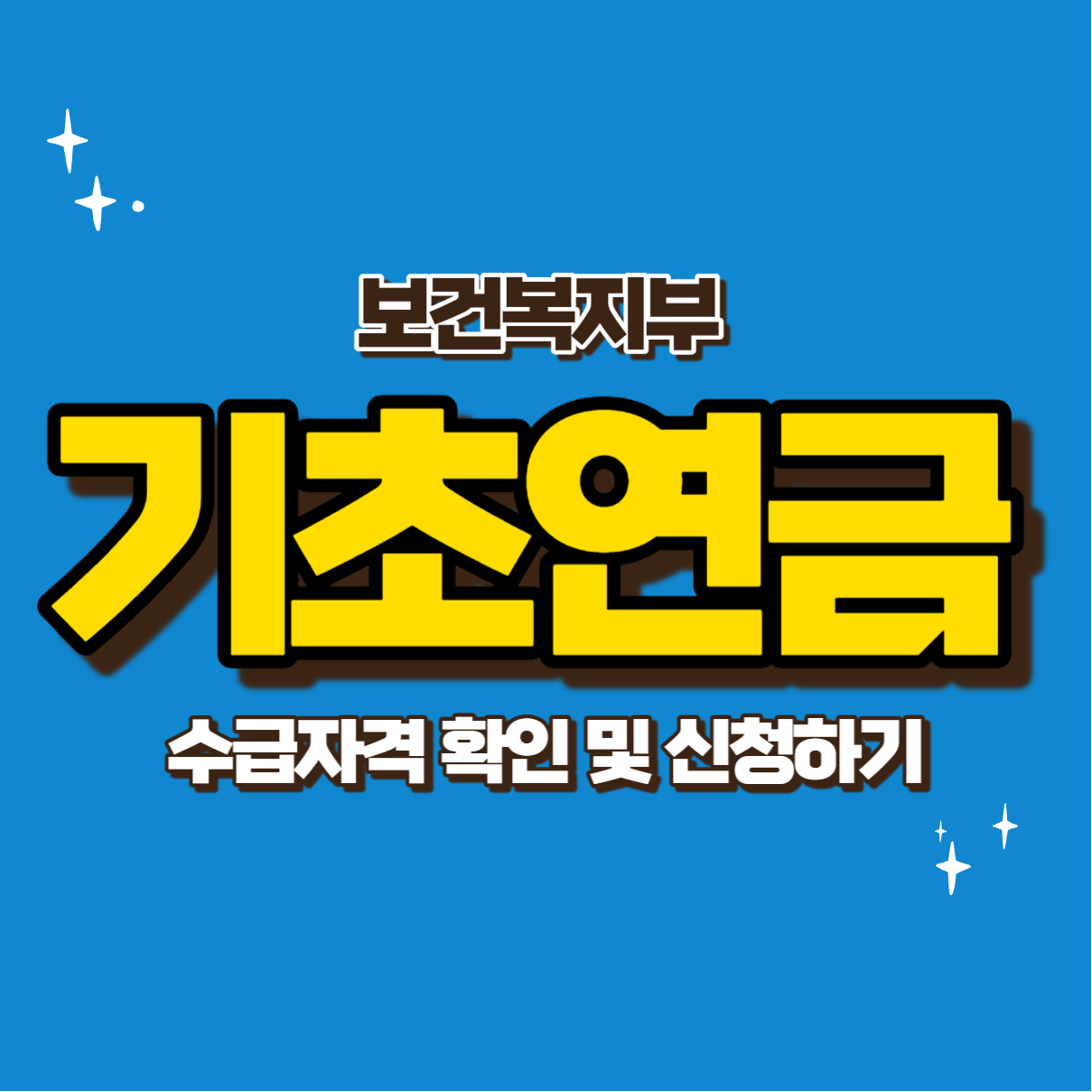 기초노령연금 수급자격