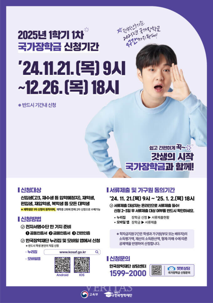 국가장학금 포스터