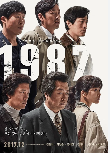 영화 1987 포스터