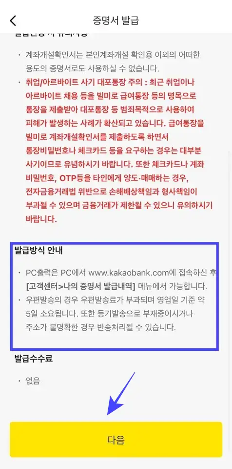 카카오뱅크 통장사본 출력