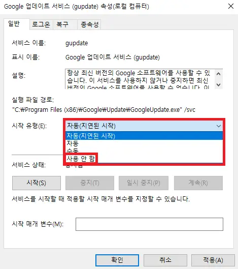 일반 탭에서 시작유형을 사용 안함으로 변경