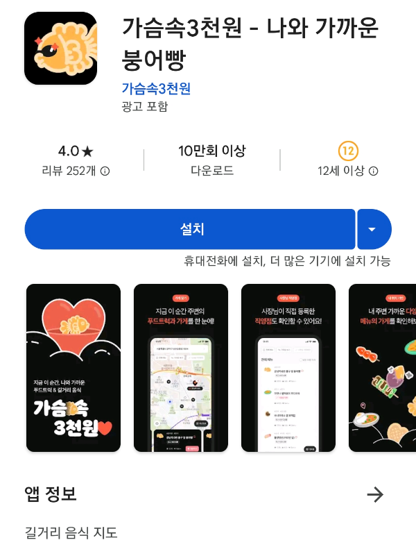 내 근처 붕어빵 파는 곳
