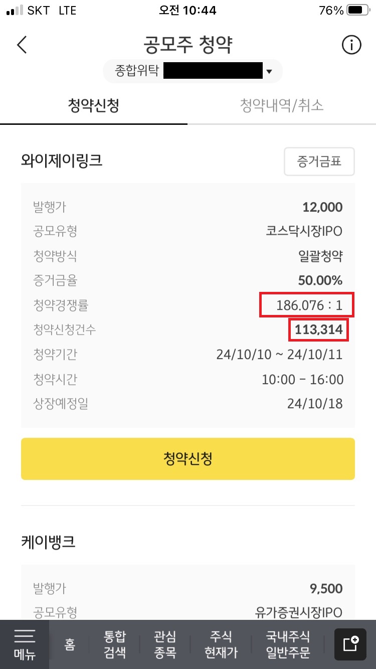 KB증권모바일앱청약방법6